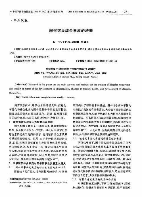 图书馆员综合素质的培养