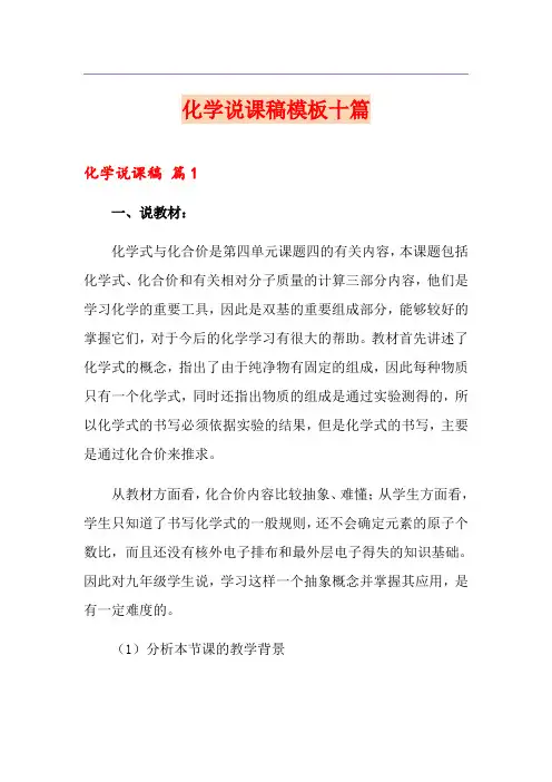 化学说课稿模板十篇