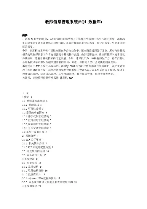 教师信息管理系统(SQL数据库)_1401192011372155