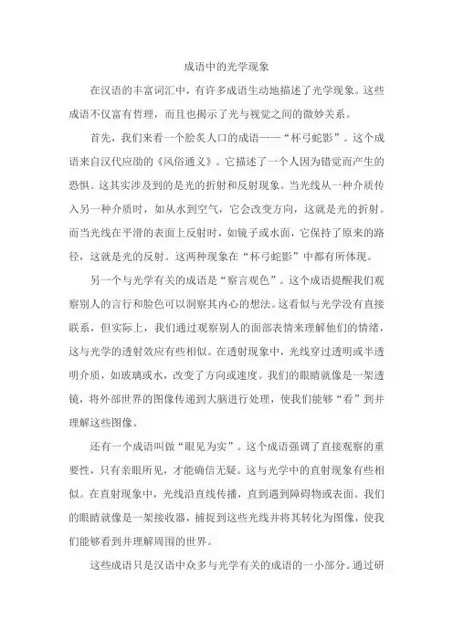 成语中的光学现象