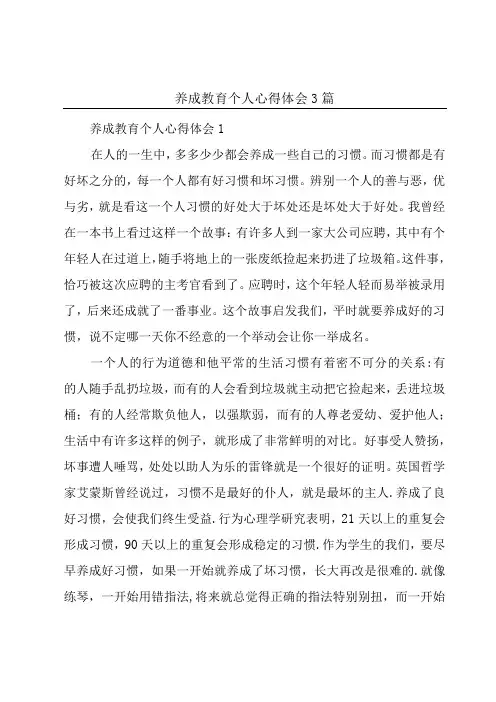 养成教育个人心得体会3篇