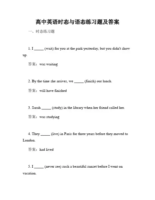 高中英语时态与语态练习题及答案