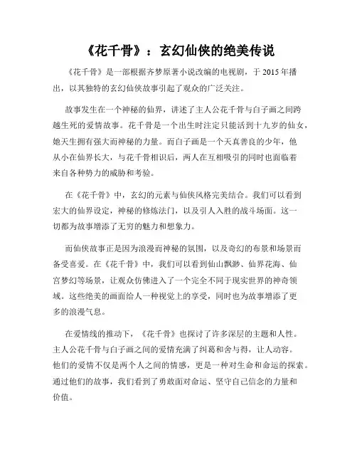 《花千骨》：玄幻仙侠的绝美传说