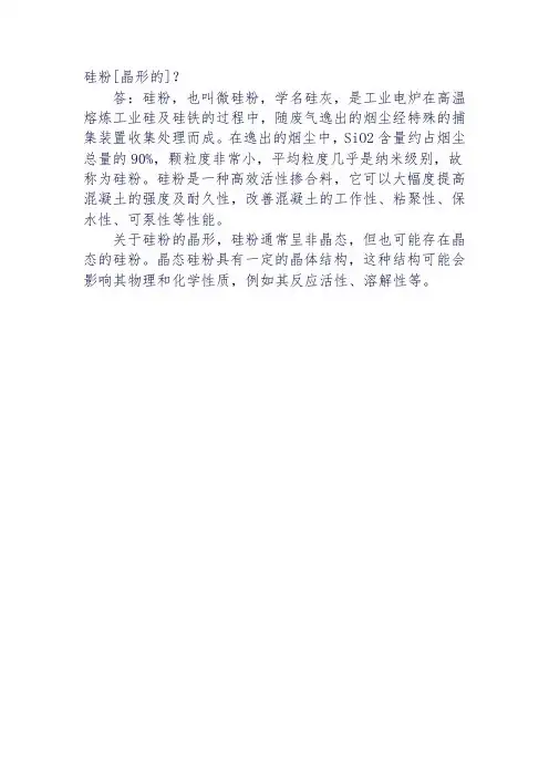 硅粉[晶形的]