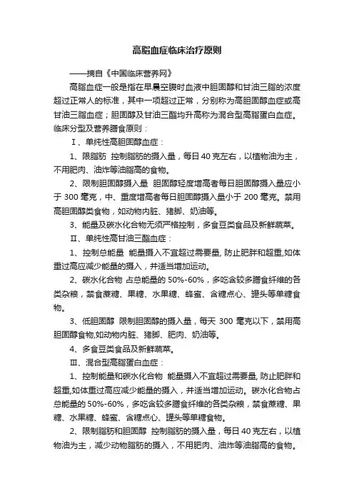 高脂血症临床治疗原则