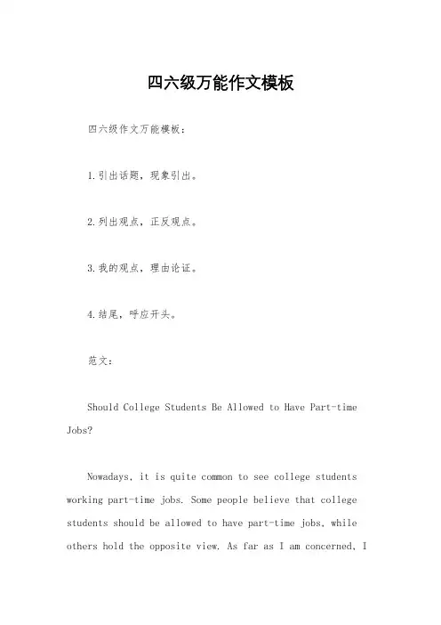四六级万能作文模板