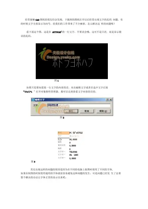解决CAD字体乱码
