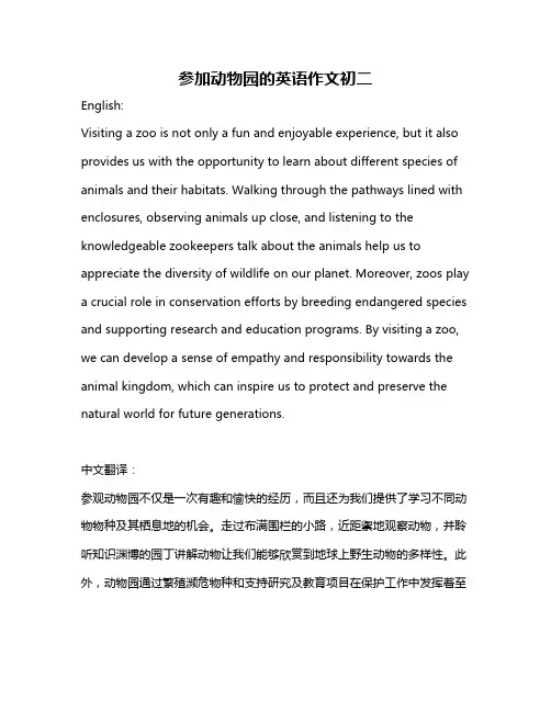 参加动物园的英语作文初二