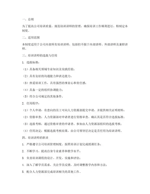 公司培训讲师管理制度