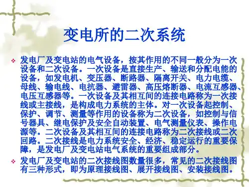 看二次回路图