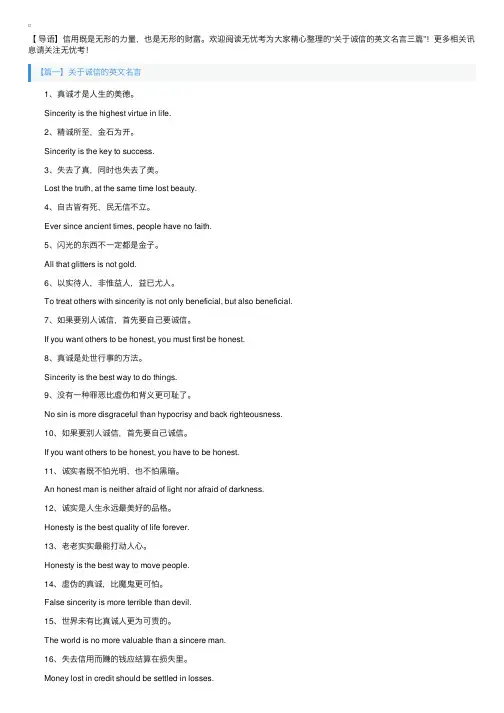 关于诚信的英文名言三篇