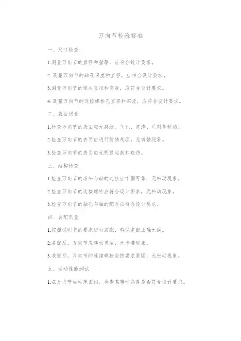 万向节检验标准