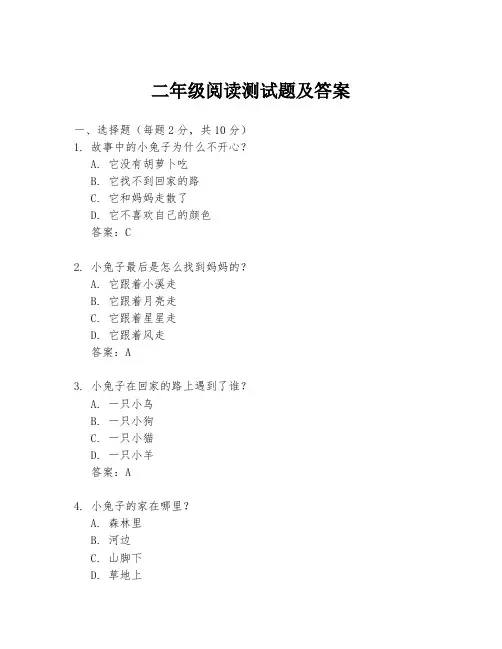 二年级阅读测试题及答案