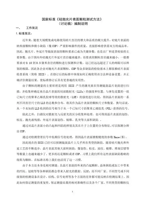 国家标准硅抛光片表面颗粒测试方法-中国有色金属标准质量信息网