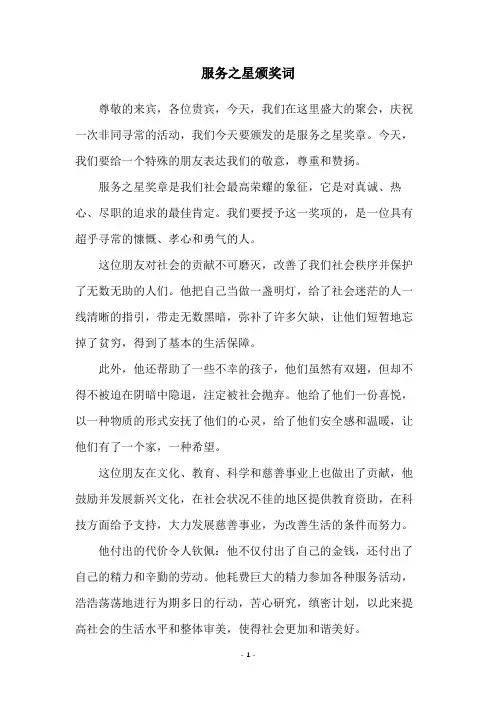 服务之星颁奖词
