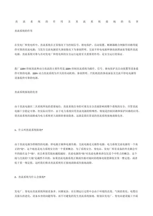 直流系统的作用及直流系统接地的危害