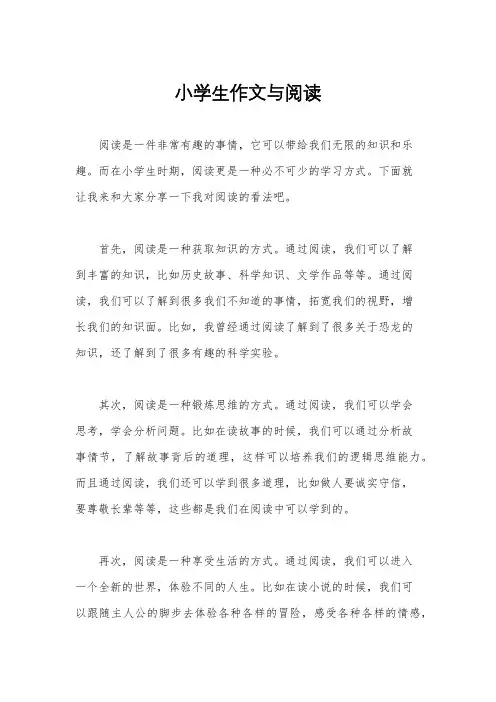 小学生作文与阅读