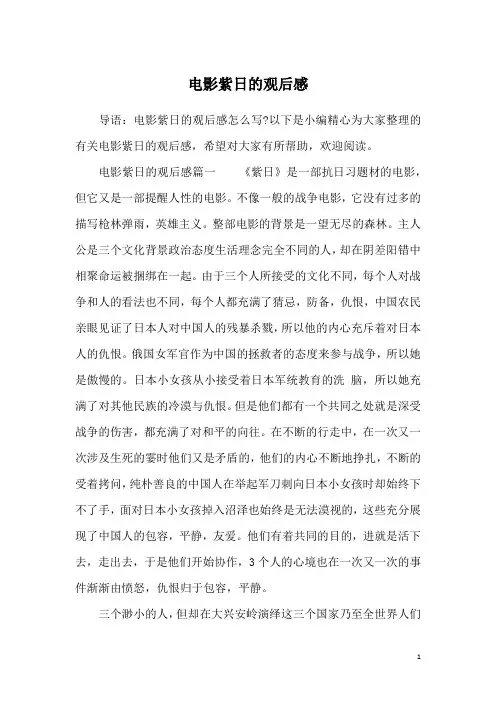 电影紫日的观后感