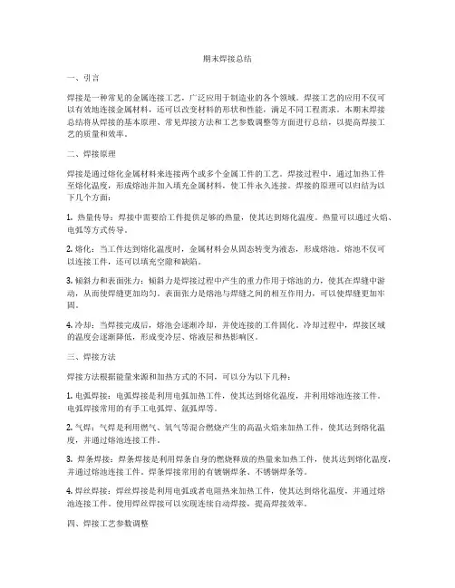 期末焊接总结