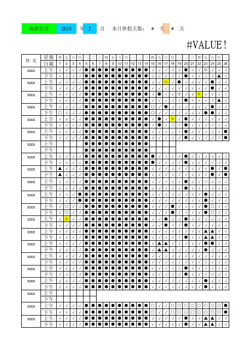 商超专柜行销部考勤汇总表模板(实用)