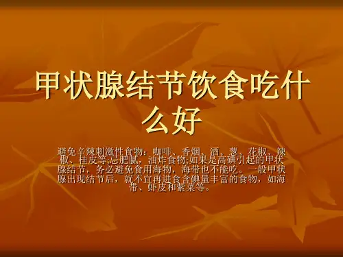 甲状腺结节饮食吃什么好？