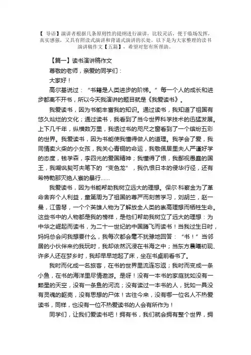 读书演讲稿作文【五篇】