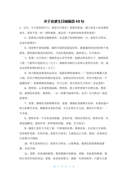 关于老婆生日祝福语40句