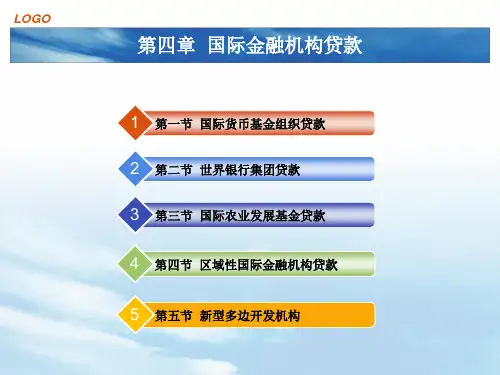大学课程《国际信贷》PPT课件：第四章 国际金融机构贷款