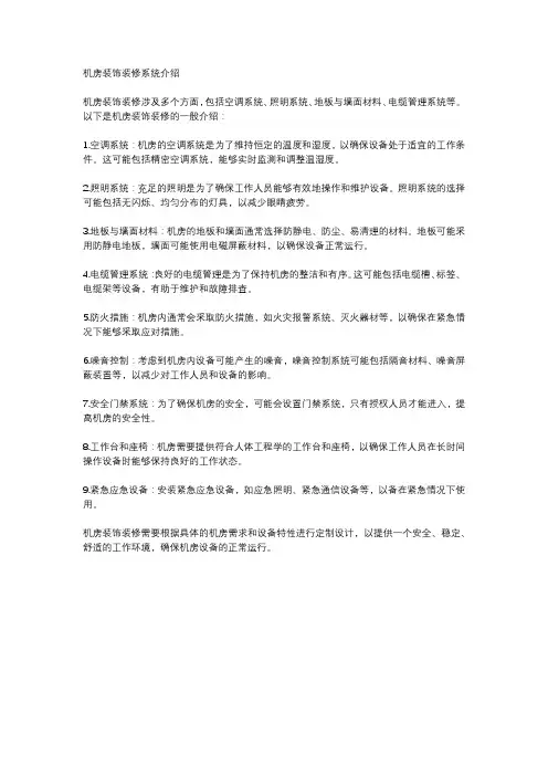 机房装饰装修系统介绍