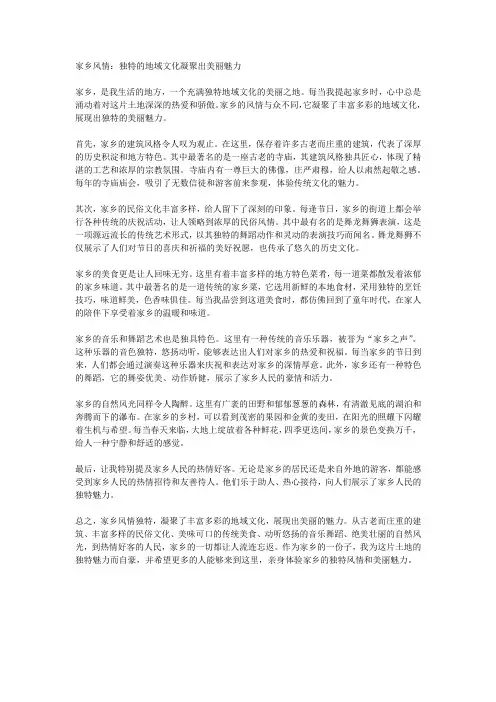 家乡风情：独特的地域文化凝聚出美丽魅力