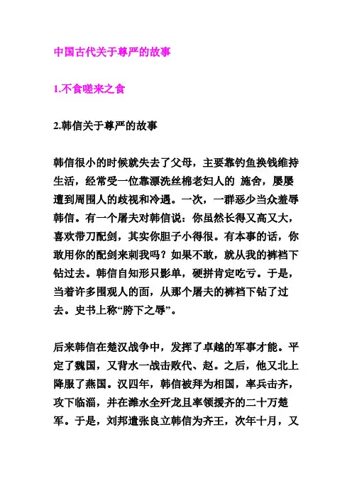 关于尊严的例子