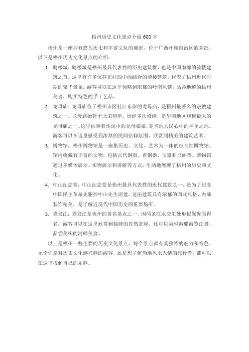梧州历史文化景点介绍