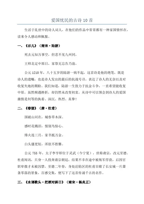 爱国忧民的古诗10首