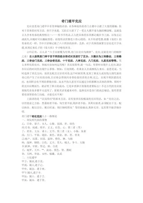 奇门遁甲克应资料汇总