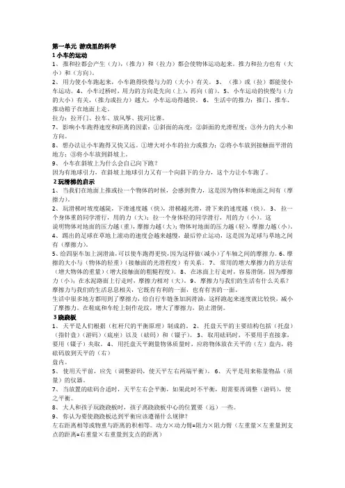 【名师梳理】青岛版三年级下册科学期末复习资料整理