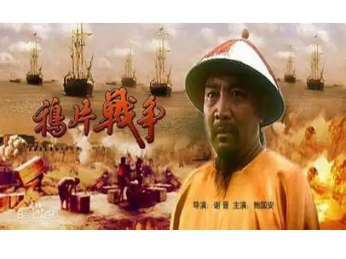 岳麓版必修一第四单元第12课 鸦片战争课件 (共19张PPT)