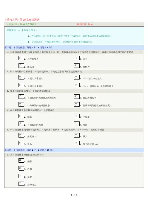 《结构力学》9在线测试