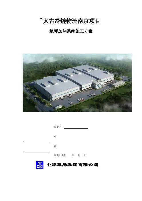 丙二醇管道专项施工(正式版).