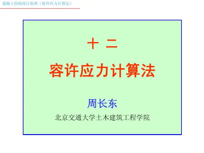 允许应力