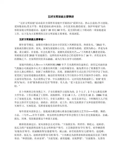 五好文明家庭主要事迹