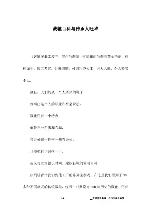 藏靴百科与传承人旺堆
