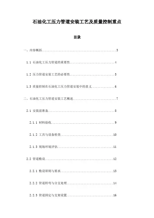 石油化工压力管道安装工艺及质量控制重点