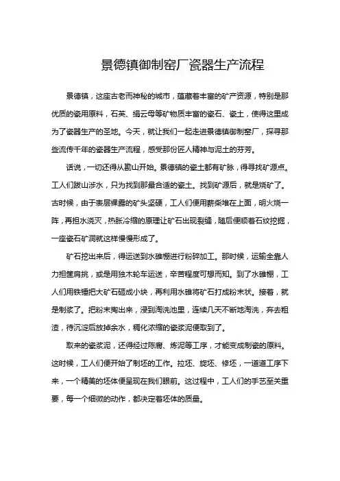景德镇御制窑厂瓷器生产流程