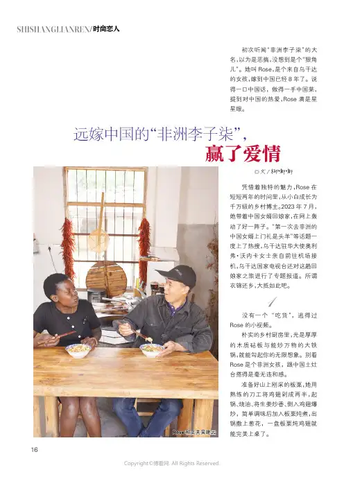 远嫁中国的“非洲李子柒”，赢了爱情