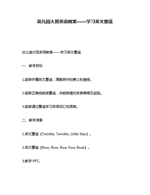 幼儿园大班英语教案——学习英文童谣