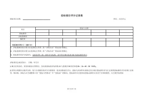 投标报价评分记录表(2023年)