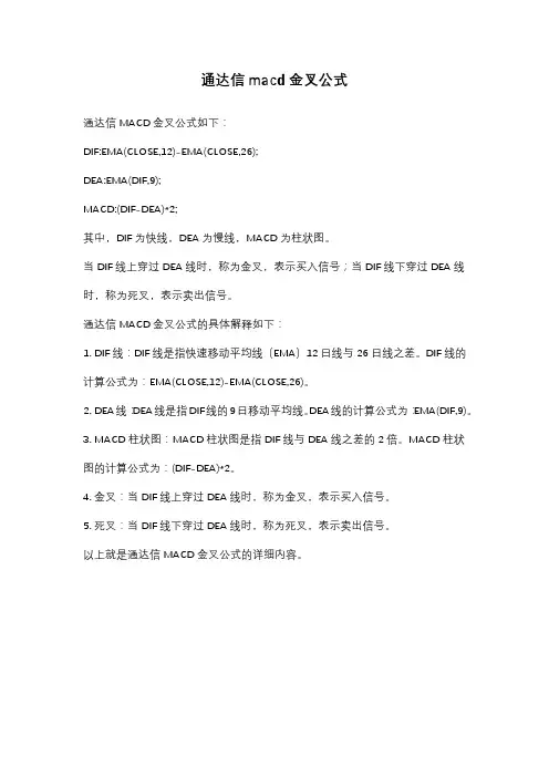 通达信macd金叉公式