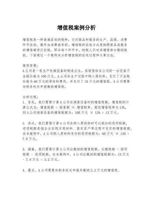 增值税案例分析