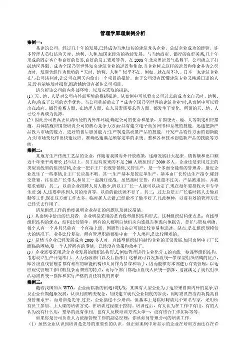 管理学原理案例分析