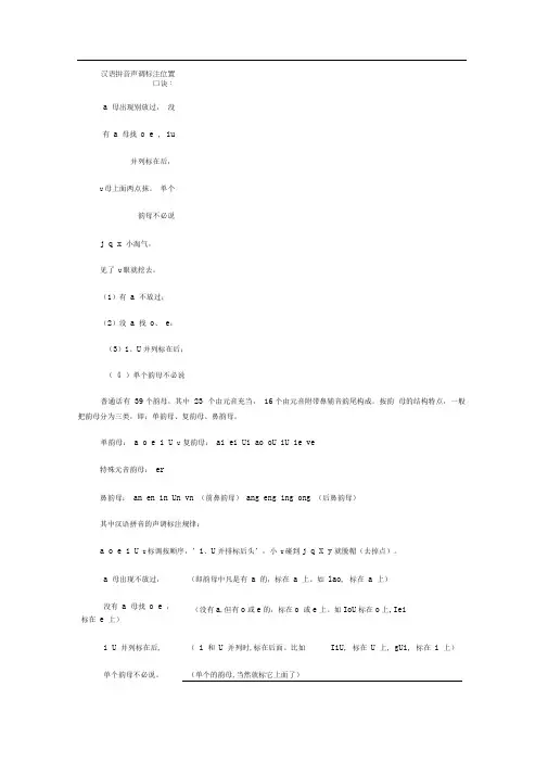 汉语拼音声调标注位置口诀